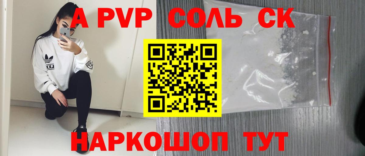 A-PVP  Вход с VPN  сколько стоит  Североуральск  A PVP Crystall  A PVP СК КРИС  A PVP Соль 