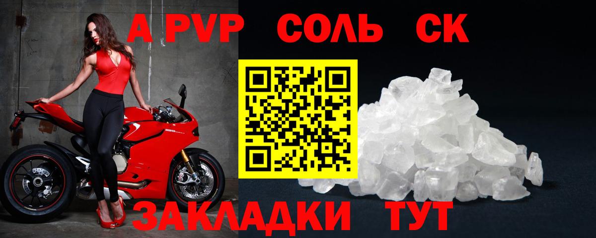 A PVP Соль Североуральск