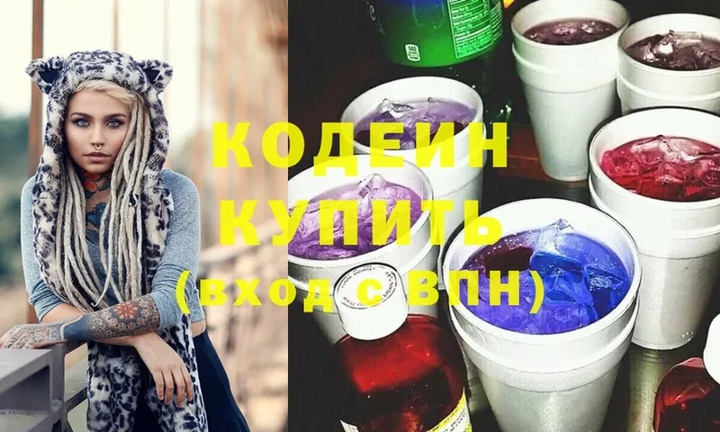 Codein напиток Lean (лин)  OMG онион  Североуральск  закладка 