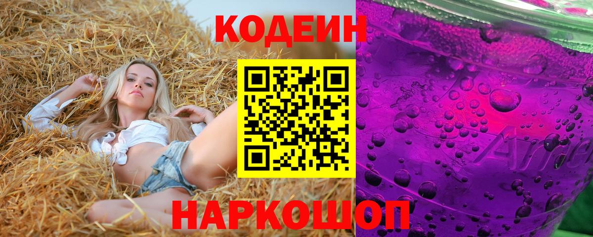 Кодеиновый сироп Lean Purple Drank Североуральск