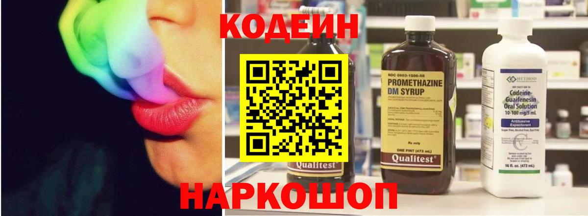 Codein напиток Lean (лин)  Codein Purple Drank  Североуральск  Вход с VPN 