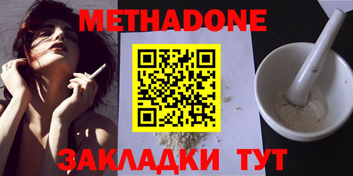 Метадон methadone  Североуральск  Метадон мёд 